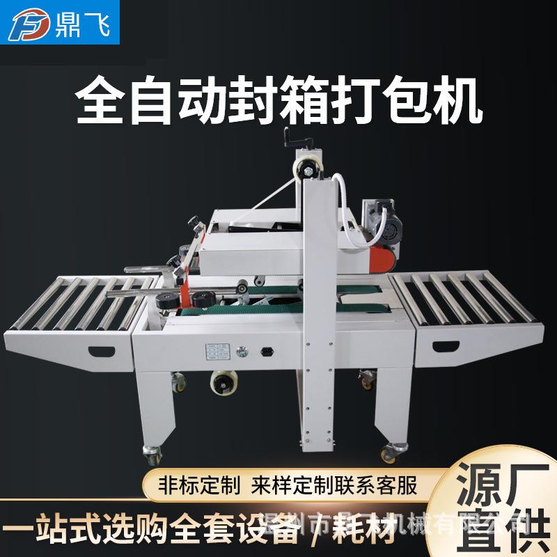 纸箱胶带封箱机打包机纸箱封口缠绕机包装机胶带机快递封箱机
