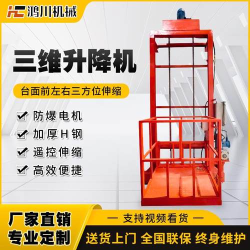 厂家直销三维升降平台喷漆房涂装防爆可伸缩移动导轨式自动升降梯