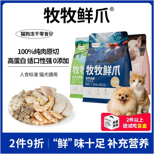 牧牧鲜爪100%纯肉冻干零食全阶段