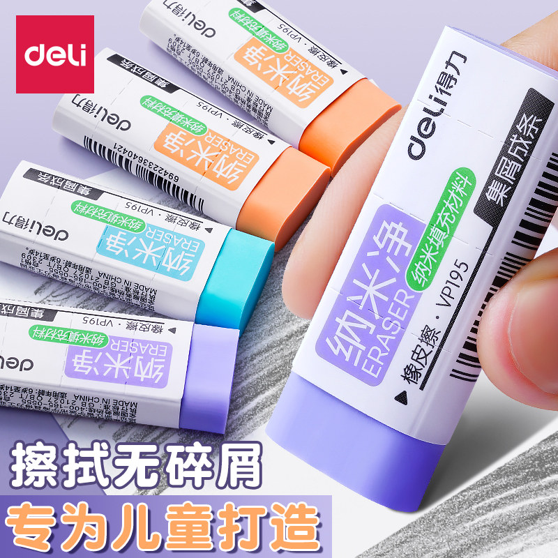 得力纳米净橡皮擦小学生专用无碎屑超干净幼儿园儿童无毒铅笔橡皮檫黑