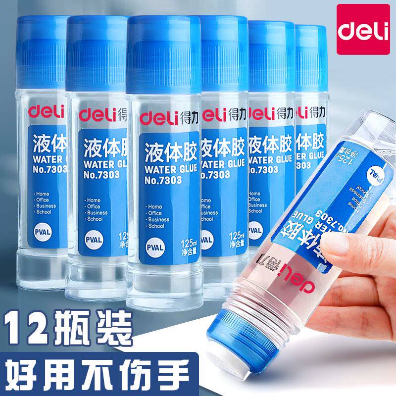 得力透明液体胶水无味12支装手工制作儿童学生用史莱姆水晶泥饰品材