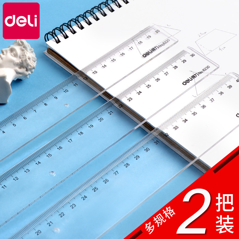 得力透明尺子直尺小学生专用20cm格尺30厘米木工塑料直尺亚克力绘图测量绘画尺清晰刻度教师用大长划线尺文具