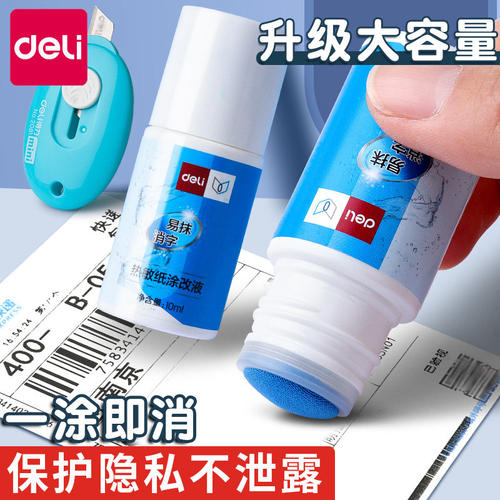 得力热敏纸涂改液 快递单信息消除笔 无痕去字遮盖神器多瓶装