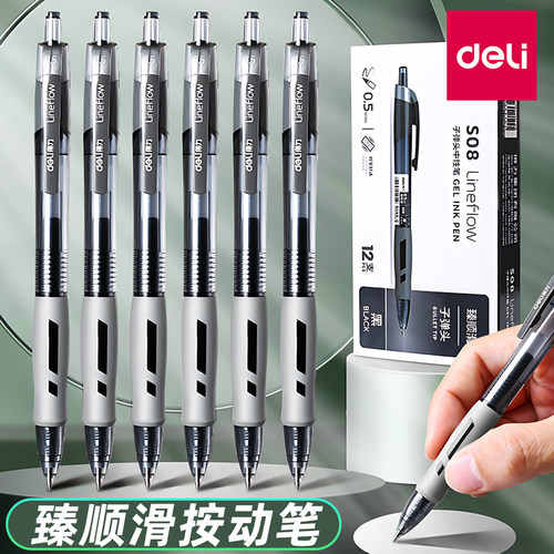 得力按动中性笔臻顺滑高颜值黑色红色笔芯文具圆珠笔刷题笔速干笔st头0.5时尚水性笔备考用书写中学生专用
