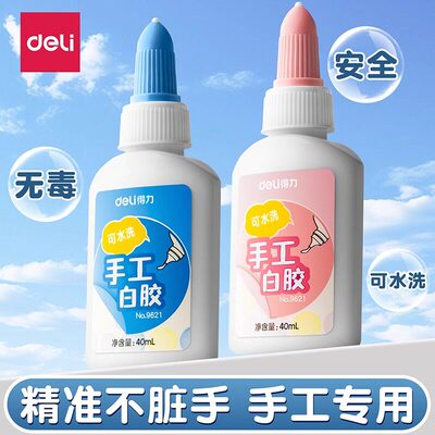得力白乳胶diy手工胶学生史莱姆白胶大瓶240ml水乳胶可水洗白乳胶木工专用强力胶粘木板地板胶幼儿园手工胶水