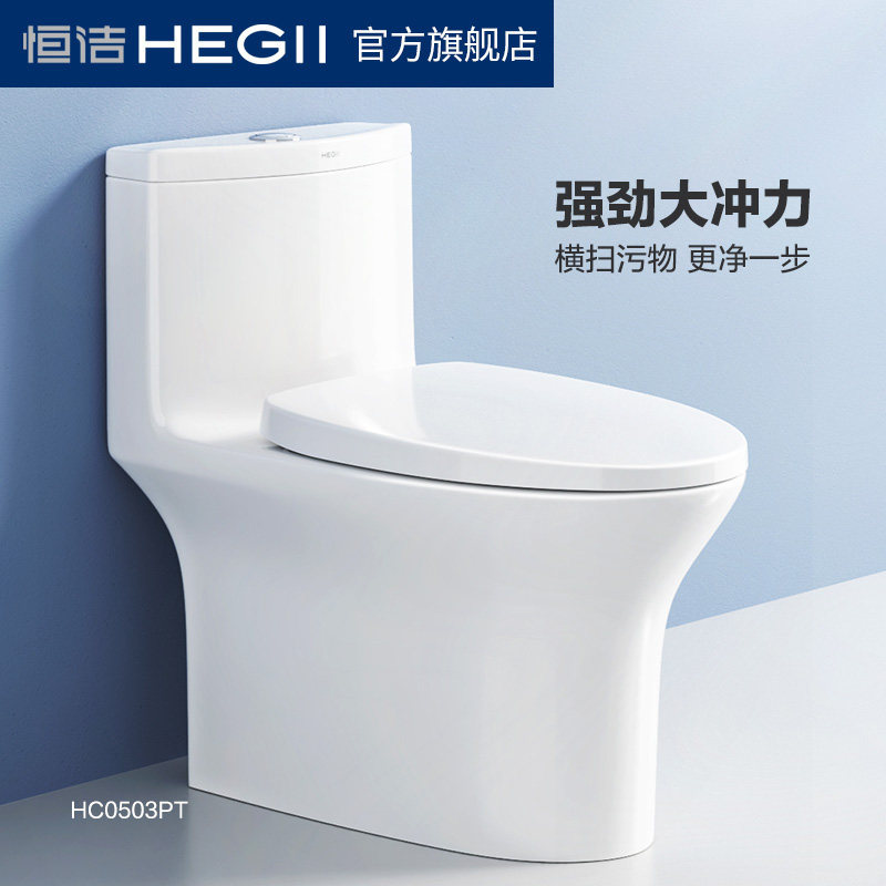 HEGII恒洁虹吸抽水马桶家用小户型防溅坐厕陶瓷坐便器