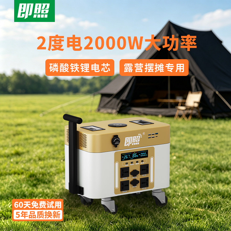 即照十大名牌户外电源2度2000W