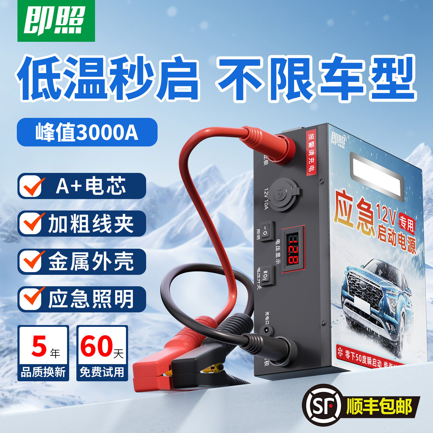 汽车搭电宝12v24v通用大功率型图片
