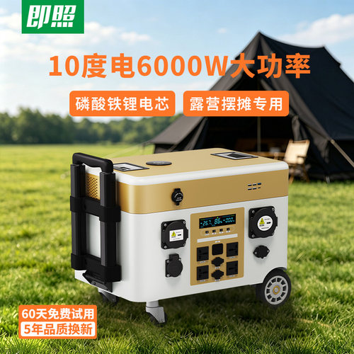 即照户外移动电源10度电6000W大功率露营摆摊专用拉杆便携式220V磷酸铁锂蓄电池停电应急车载备用大容量电瓶