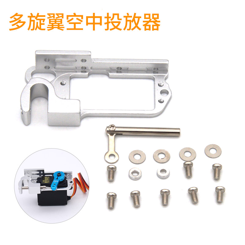 舵机抛放器投放器抛线器脱线勾升级版包安装好无人机航模多轴架线
