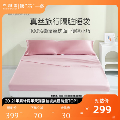 太湖雪真丝隔脏睡袋莱赛尔旅行出差被套可携式一体式酒店床单被罩