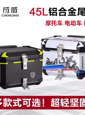 5成威AT3铝合金尾箱行李收纳箱PCX160UHR150UY125SR鸿电动车尾箱