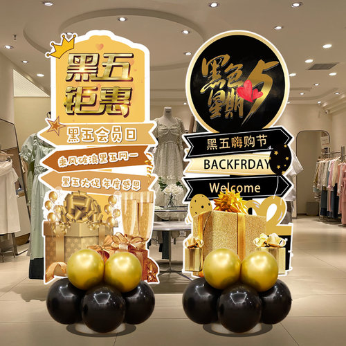黑五装饰气球立柱kt板场景布置电商装扮商场店铺门口气氛迎宾牌
