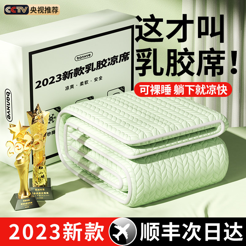 夏天天然乳胶凉席冰丝三件套床笠款床单垫宿舍学生可水洗空调席子,床上用品,乳胶席,淘宝优惠券,粉丝福利购,淘宝优惠卷