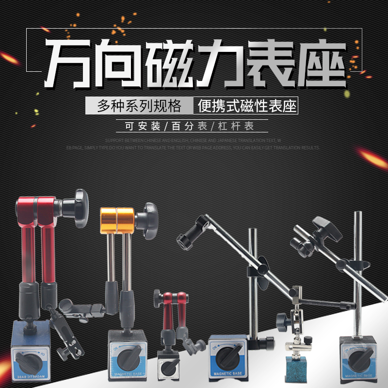 杉文机械磁力万向大表座磁性强力杠杆百分表座支架强磁万象大表坐