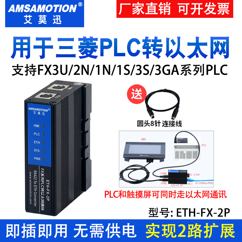 艾莫迅ETH-FX-2P适用三菱PLC转乙太网模块FX3U2N程式设计口扩展Q