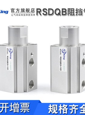 阻挡气缸RSDQB12/16/32/40/50/20-10-15-20-25-30D/B/TK/DR/BR/TR