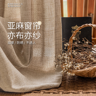 半遮光窗帘纱帘客厅卧室飘窗透光不透人亚麻窗帘日式 2023新款 棉麻