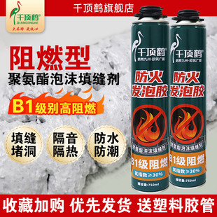 千顶鹤B1防火发泡胶填缝剂阻燃高密度门窗保温填充隔热防水整箱