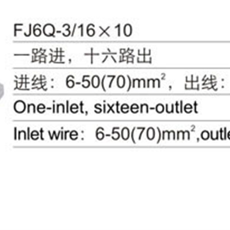 FJ6Q-3/1610一路进十六路出 自升接线端子[海燕接线盒]