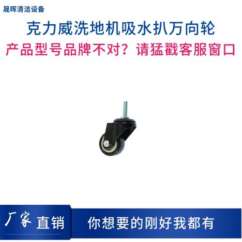 克力威XD18W洗地机配件吸水扒支架轮万向小轮支撑轮转向轮导向轮