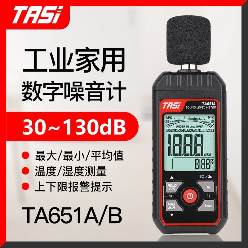 特安斯TA651A/B分贝仪噪声测试仪家用测声音噪音计音量检测报警器
