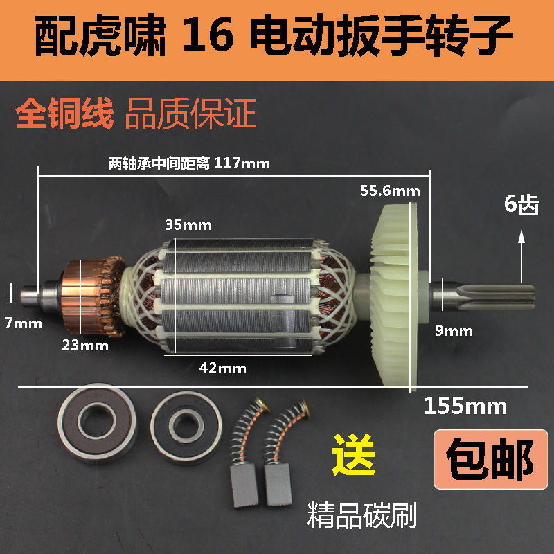适配虎啸P1B-DV-20C电动冲击扳手转子E16F16S20F20电动起子转子
