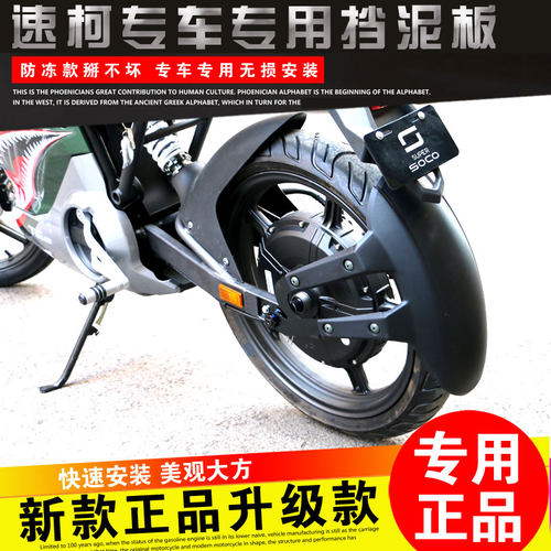 适用速珂电动车电瓶车改装配件前挡泥板加长 后挡泥板 挡水板水盖