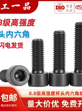 8.8级高强度杯头内六角螺栓圆柱头螺丝钉螺杆M4M5M6M8M10M12M16mm