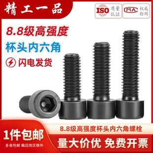 8.8级高强度杯头内六角螺栓圆柱头螺丝钉螺杆M4M5M6M8M10M12M16mm