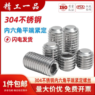 304不锈钢内六角螺丝钉平端紧定无头机米顶丝止付M3M4M5M6M8M10mm