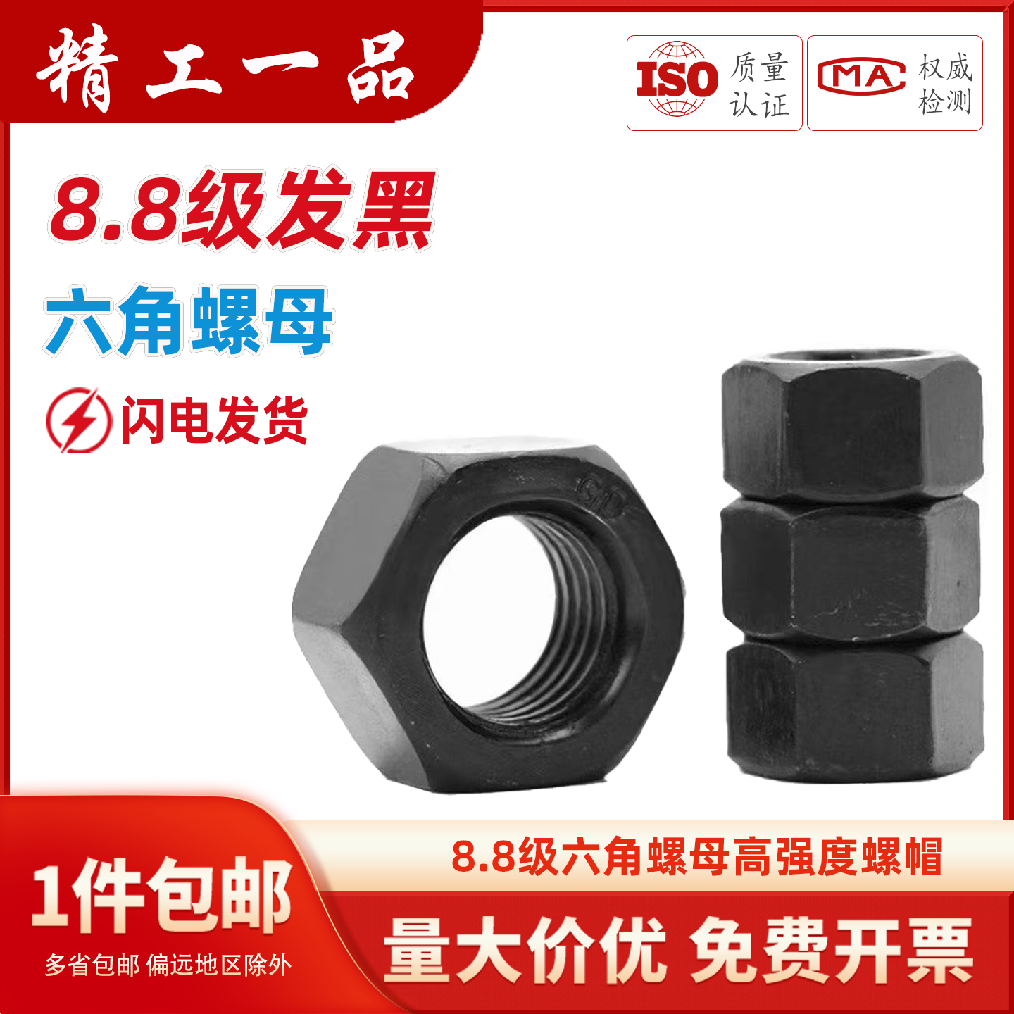 8.8级高强度六角螺母螺帽