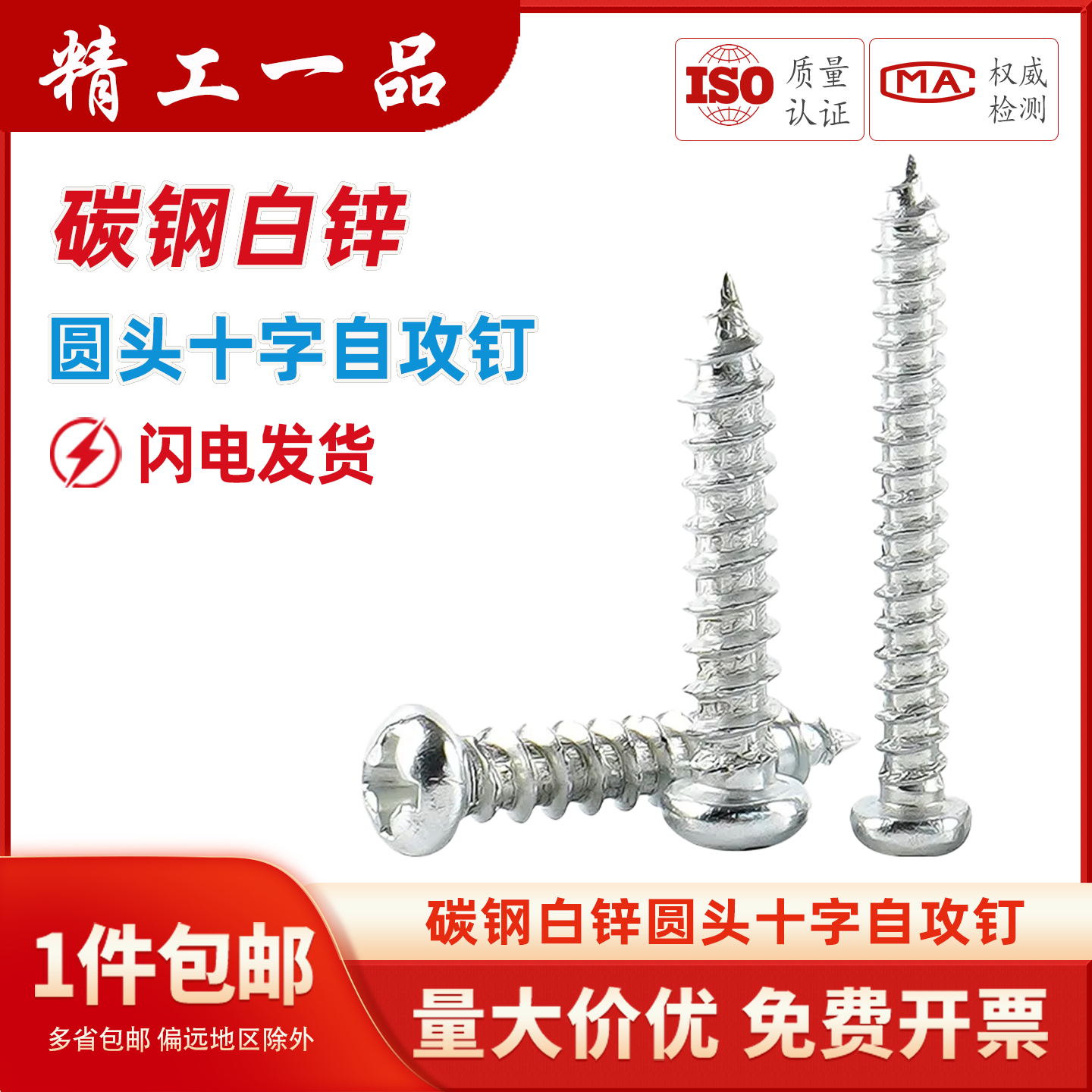 镀锌圆头自攻螺丝白锌尖尾