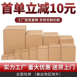 搬家箱 淘宝纸箱子快递打包飞机盒定制半高小纸盒物流邮政包装