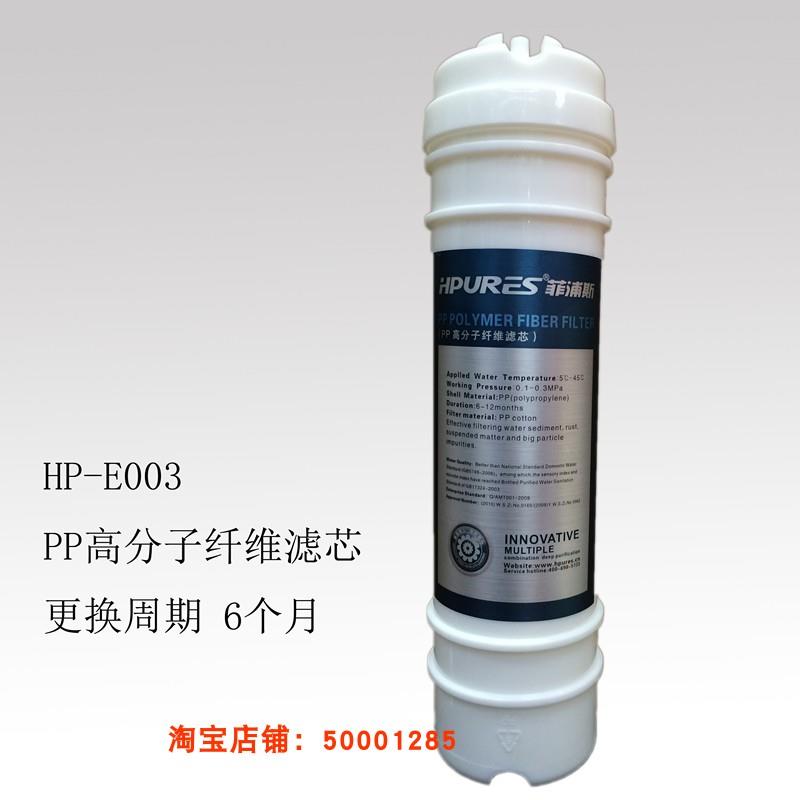 原装正品 德国菲浦斯净水器滤芯HP-E004 HP-E003