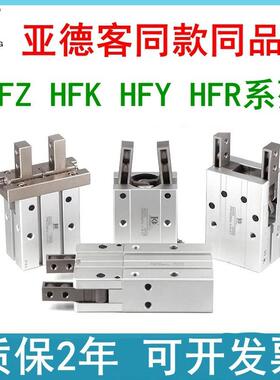 气动机械手指气缸加长夹爪HFY10/HFR32/HFZ16/HFK40/HFKL25平行-N