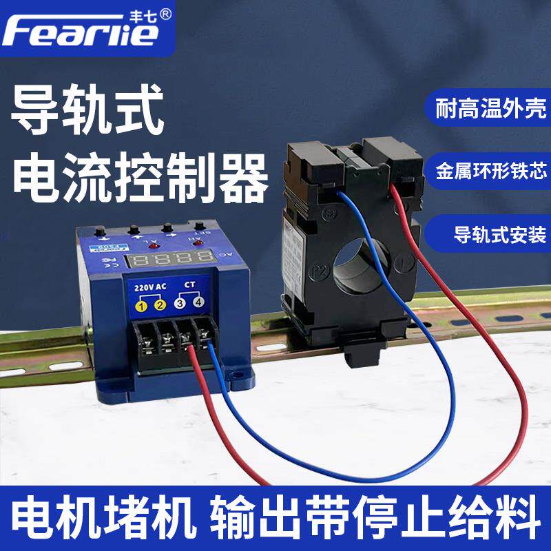 丰七牌智能数显电流控制继电器过载保护开关检测单相电数显电流表