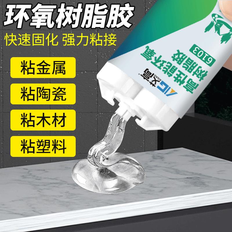 艾高6103耐高温300度环氧树脂工业AB胶粘金属不锈钢铝合金五金陶