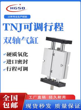 双轴双杆气动TNJ可调行程气缸TN10/16/20/25/32X20X30X40X50SX75S
