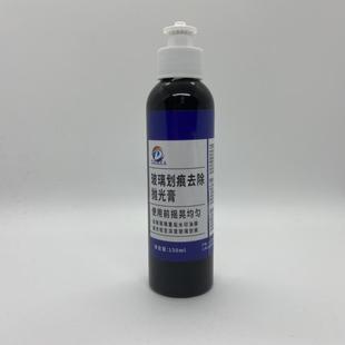 玻璃划痕修复抛光膏还原剂五合一修复液