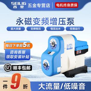 西菱永磁变频家用增压水泵自吸离心一体全自动自来水增压静音水泵