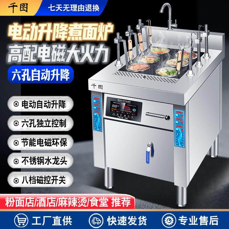 千图全自动升降煮面炉商用电磁多功能六头面馆熬汤粉煮麻辣烫机,厨房电器,商用立式电磁炉/电陶炉,淘宝优惠券,粉丝福利购,淘宝优惠卷