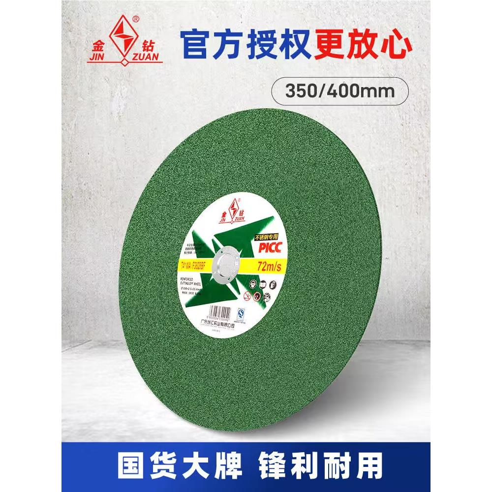 金钻砂轮切割片14/16寸350/400mm台式钢材切割机大锯片切角铁方管