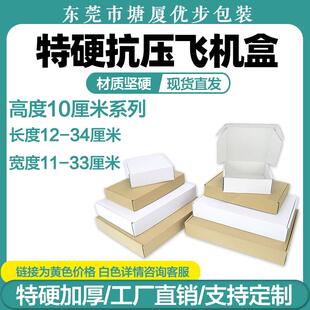收纳盒子 特硬飞机盒高度10厘米 长方形纸箱包装 定制饰品数码 零件