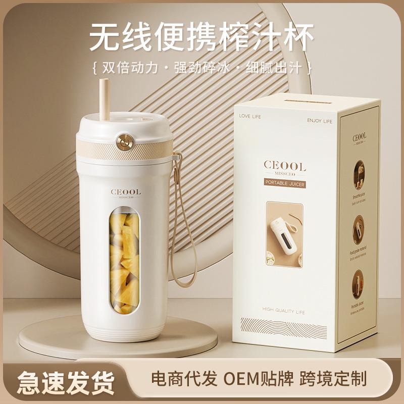 Ceool总裁小姐小型家用无限充电便捷式榨汁机