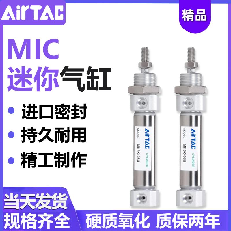 亚德客型迷你气缸MIC10/12/16/20/25/32/40X25X50X75X100X125X150