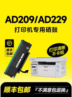 适用震旦AD229MWC硒鼓AD209PW ADDT-209s碳粉盒AD229PS AD229PNW