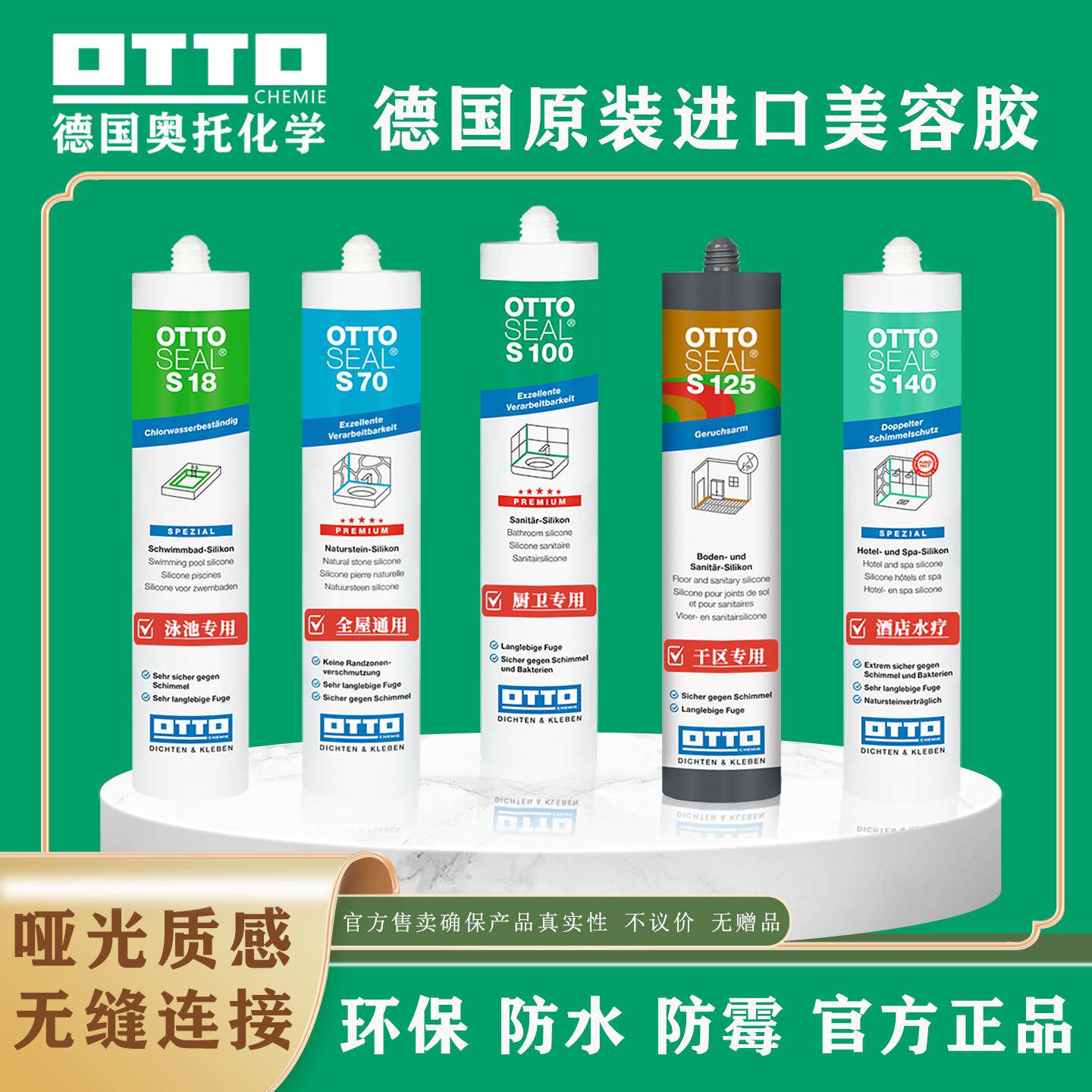 德国otto奥托 托哑光美容胶S100进口环保防水防霉收边厨卫玻璃胶