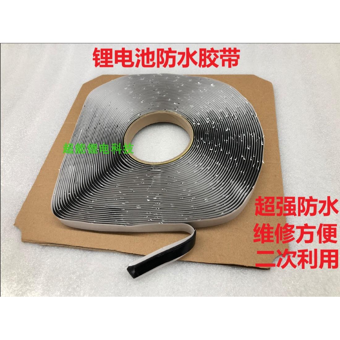 不锈钢箱4860V72V锂电盒防水胶带大单体锂电池外壳封箱高分子胶带