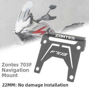 适用于盛世703F专用改型手机导航支架改型多功能22mm膨胀横杆配件